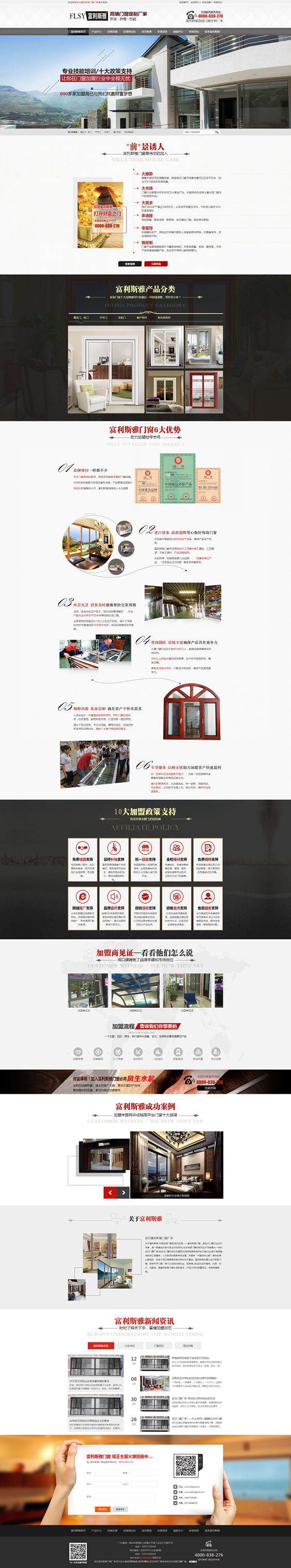 武漢富利斯雅門窗與本公司簽訂網站建設及優(yōu)化